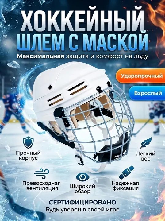 Карточка хоккейного шлема — исходный кадр для видео
