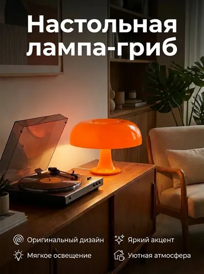 Карточка настольной лампы в интерьере