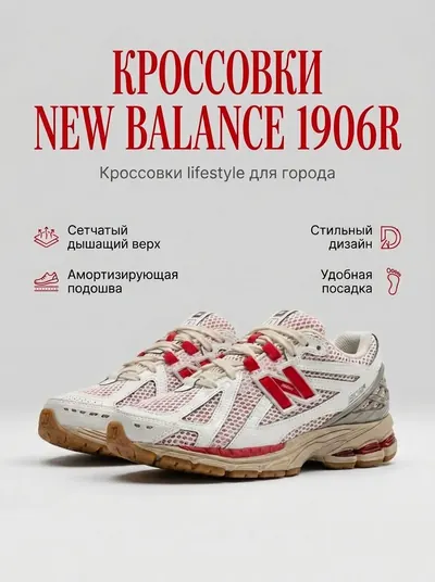 Карточка кроссовок New Balance